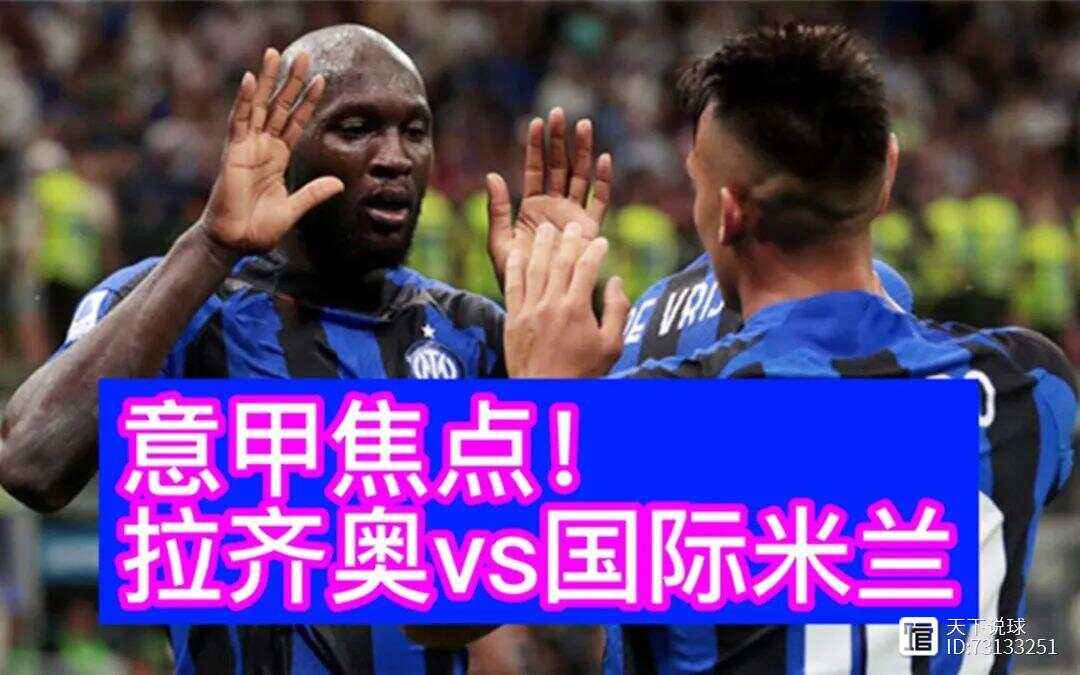 英雄联盟直播官网-国际米兰赛前官宣签约，志在欧联名次提升，底气十足，数据趋势出现新变化的简单介绍