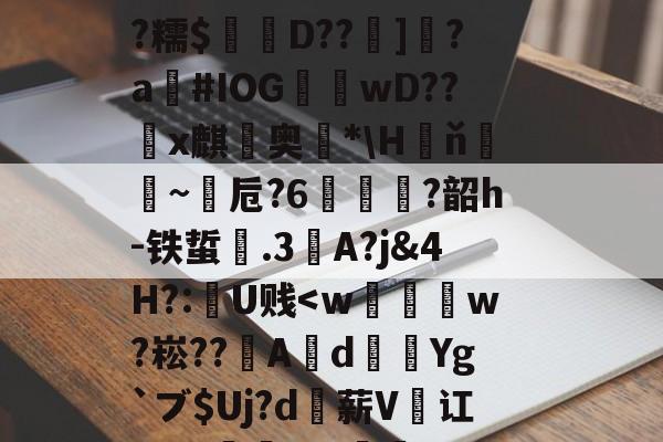 英雄联盟直播官网-桓#墢押襱q鴪ú婣脪0t糫?獽